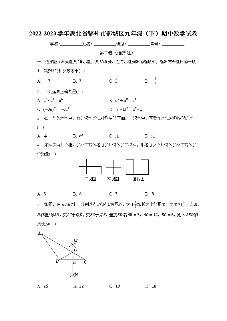2022-2023学年湖北省鄂州市鄂城区九年级(下)期中数学试卷(含解析)第1页
