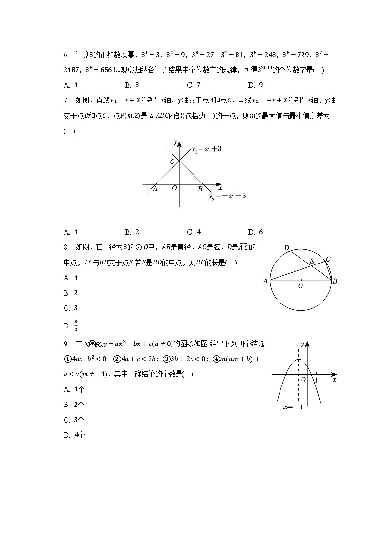 2022-2023学年湖北省鄂州市鄂城区九年级(下)期中数学试卷(含解析)第2页
