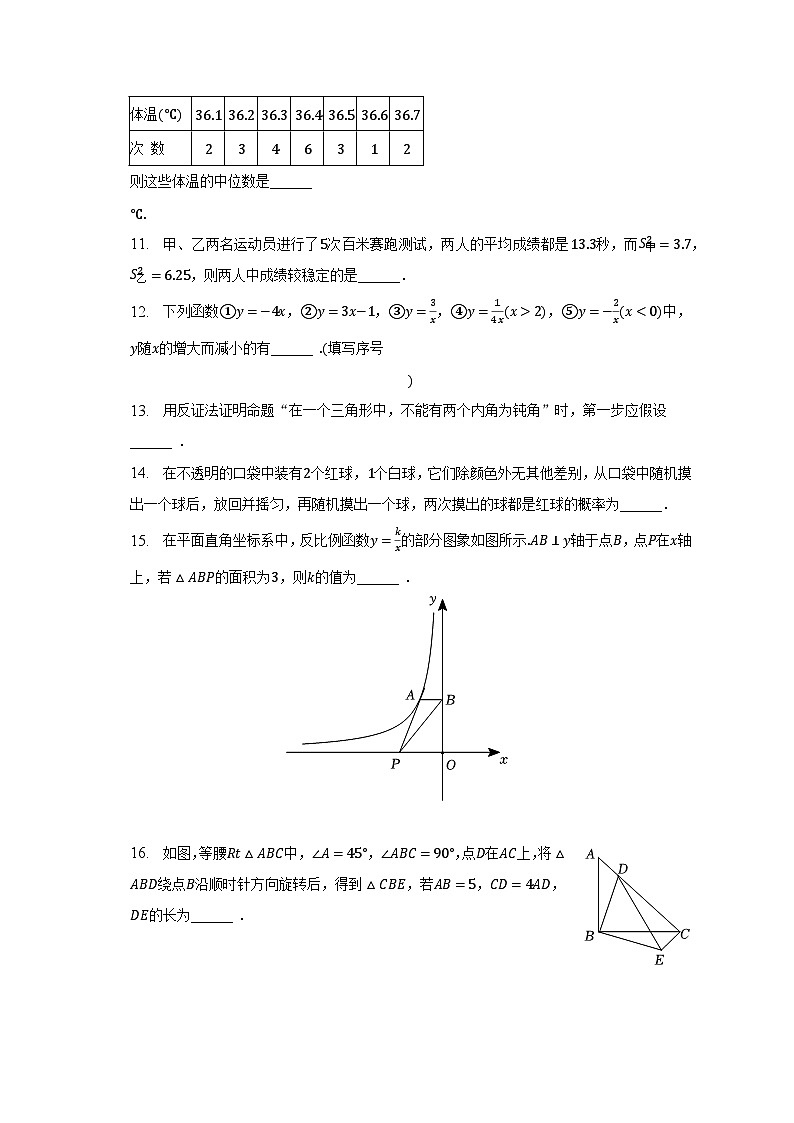 2022-2023学年江苏省常州外国语学校八年级(下)期中数学试卷(含解析)第3页