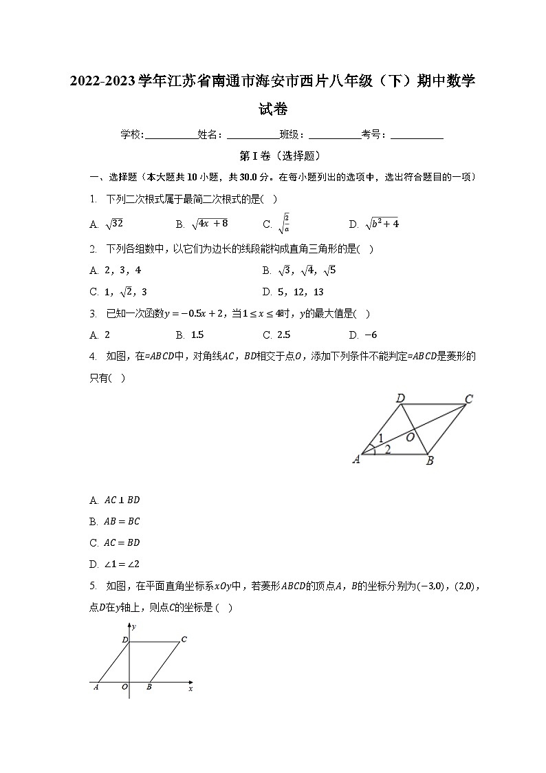 2022-2023学年江苏省南通市海安市西片八年级(下)期中数学试卷(含解析)01