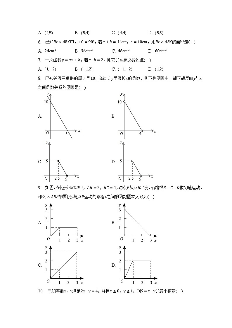 2022-2023学年江苏省南通市海安市西片八年级(下)期中数学试卷(含解析)02