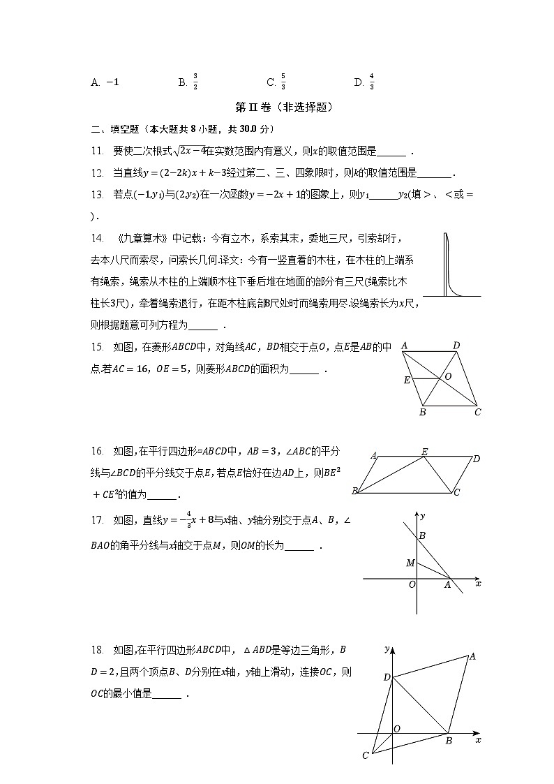 2022-2023学年江苏省南通市海安市西片八年级(下)期中数学试卷(含解析)03
