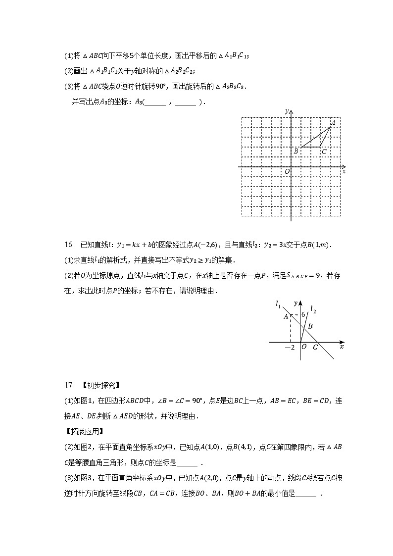 2022-2023学年四川省成都市高新区教科院附中八年级(下)期中数学试卷(含解析)03