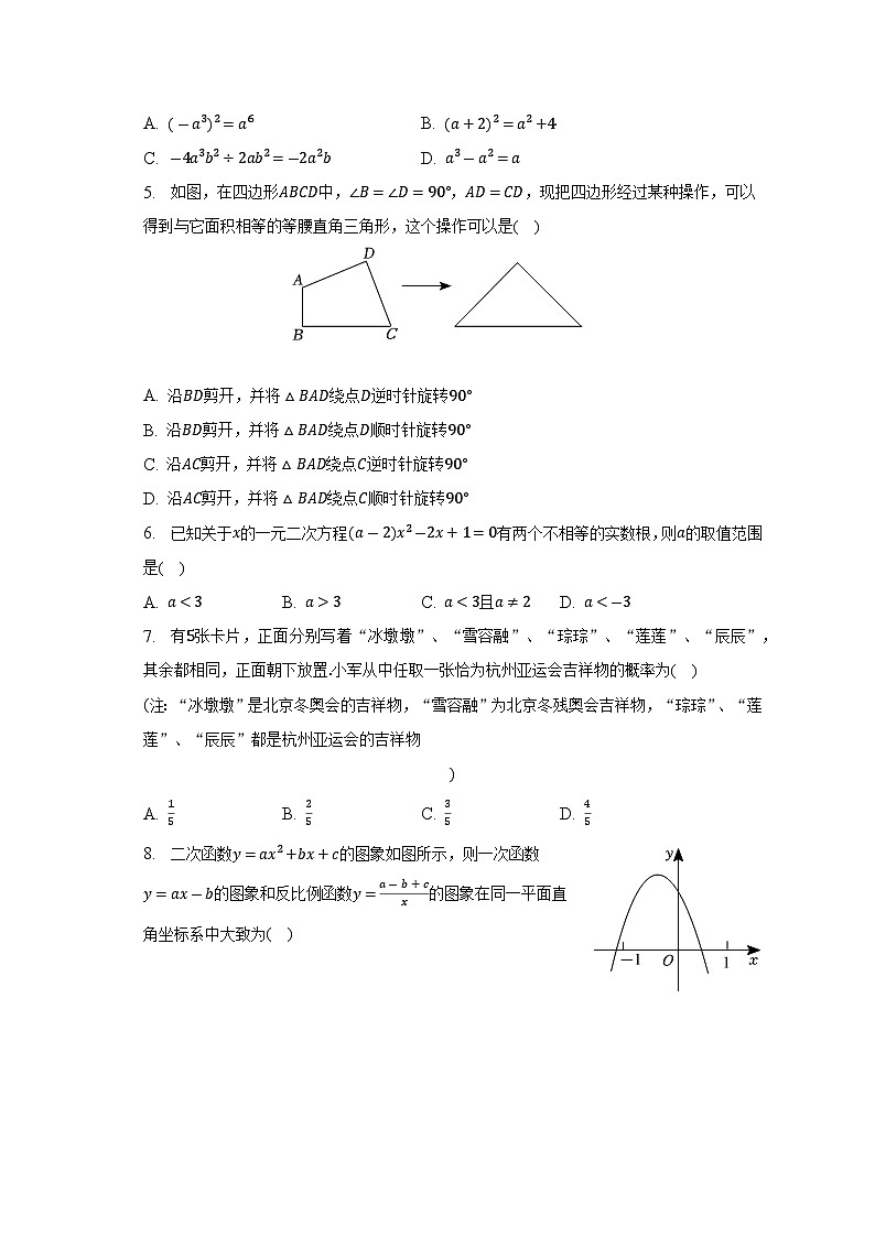 2023年安徽省滁州市定远县中考数学二模试卷(含答案)第2页