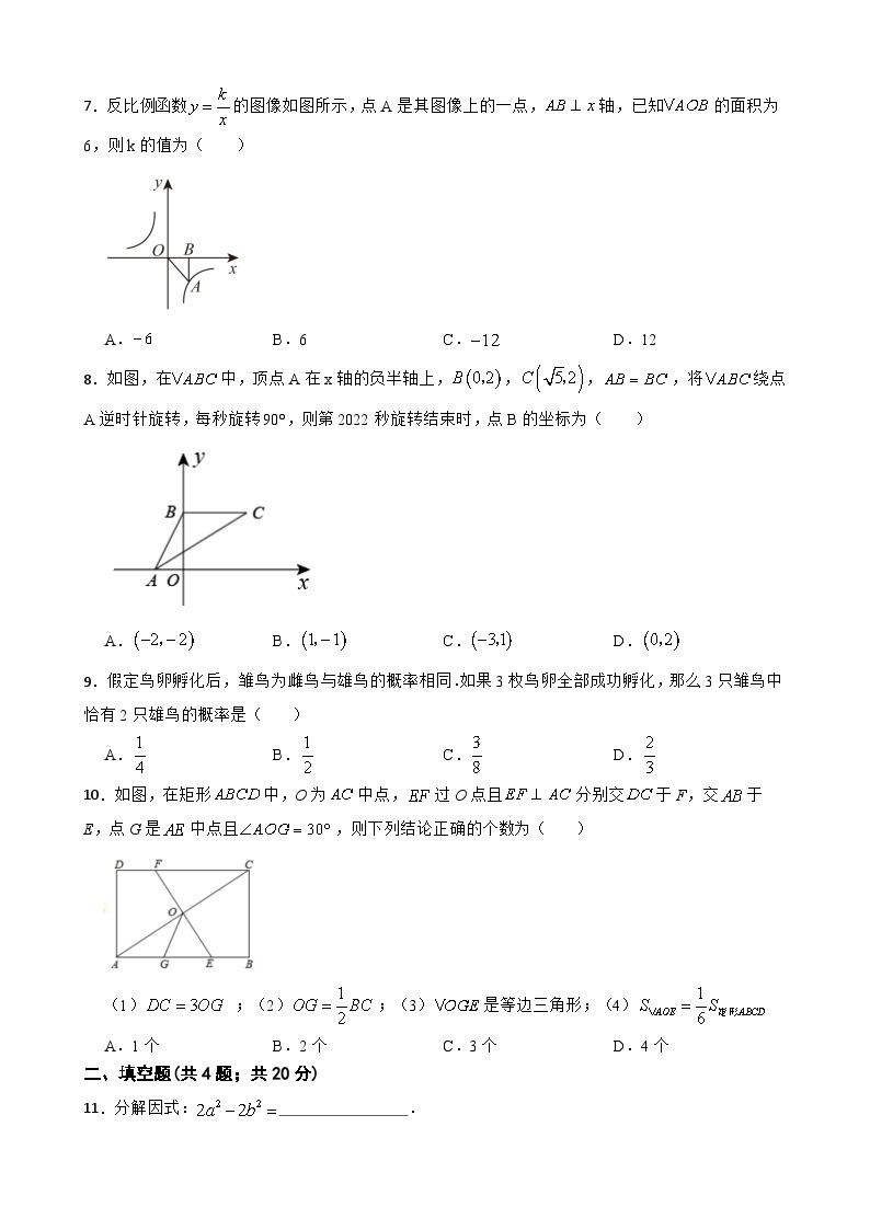 2023年安徽省中考数学模拟定心卷(含答案)02