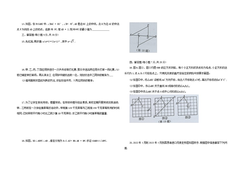 2023年吉林省中考考前冲刺+数学试题(三)(含答案)第2页