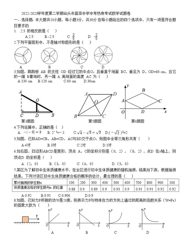 广东省汕头市蓝田中学2023年中考热身考试九年级数学试题卷(含答案)第1页