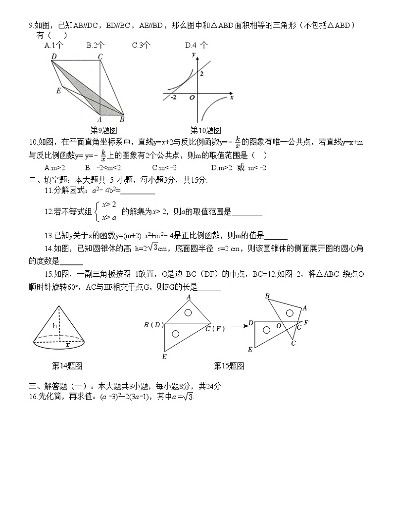 广东省汕头市蓝田中学2023年中考热身考试九年级数学试题卷(含答案)第2页