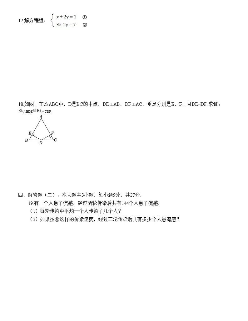 广东省汕头市蓝田中学2023年中考热身考试九年级数学试题卷(含答案)第3页