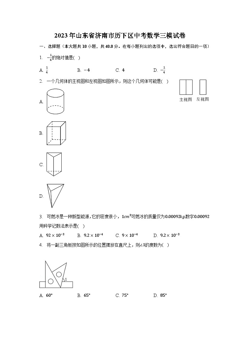 2023年山东省济南市历下区中考数学三模试卷-普通用卷第1页