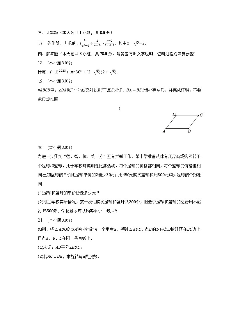 2023年福建省龙岩市上杭县中考数学质检试卷-普通用卷第3页