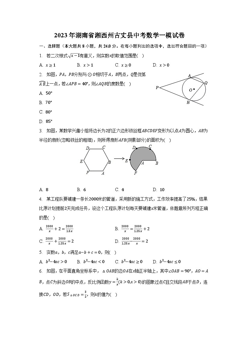 2023年湖南省湘西州古丈县中考数学一模试卷-普通用卷第1页