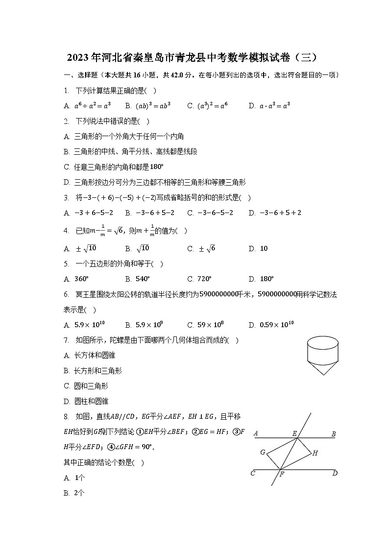 2023年河北省秦皇岛市青龙县中考数学模拟试卷(三)-普通用卷第1页