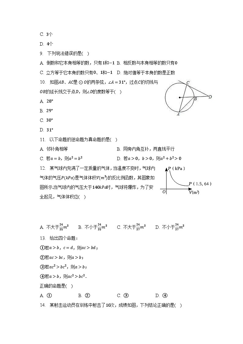 2023年河北省秦皇岛市青龙县中考数学模拟试卷(三)-普通用卷第2页