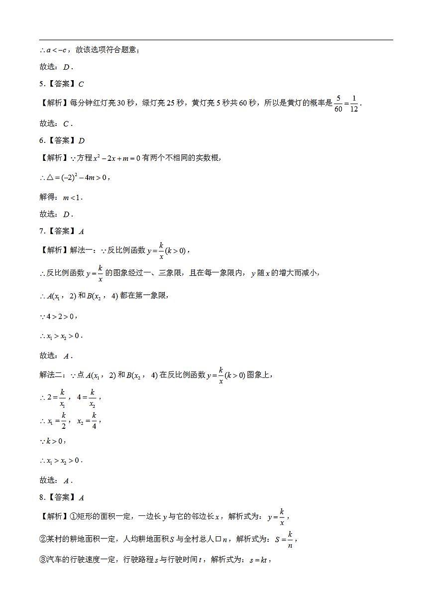 數(shù)學(xué)（北京卷）2023年中考考前最后一卷（全解全析）第2頁