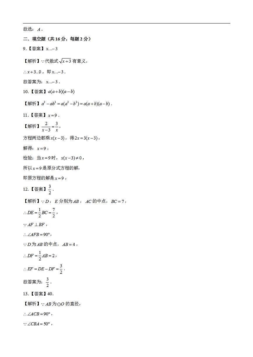 數(shù)學(xué)（北京卷）2023年中考考前最后一卷（全解全析）第3頁