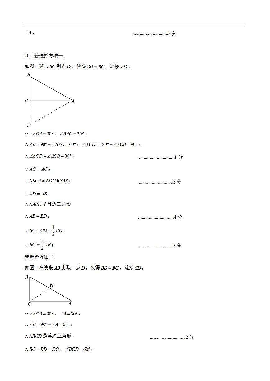 數(shù)學(北京卷)2023年中考考前最后一卷(參考答案)第2頁