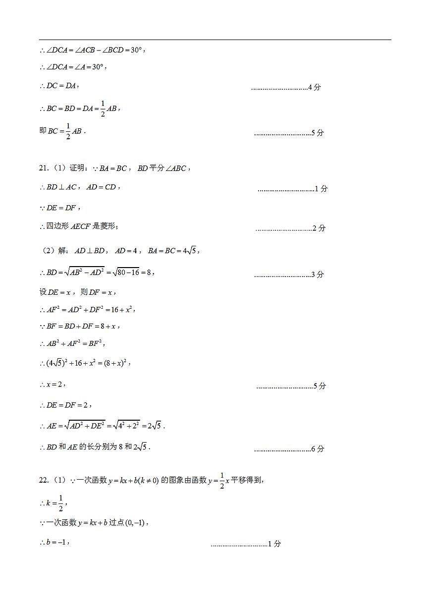 數(shù)學(北京卷)2023年中考考前最后一卷(參考答案)第3頁