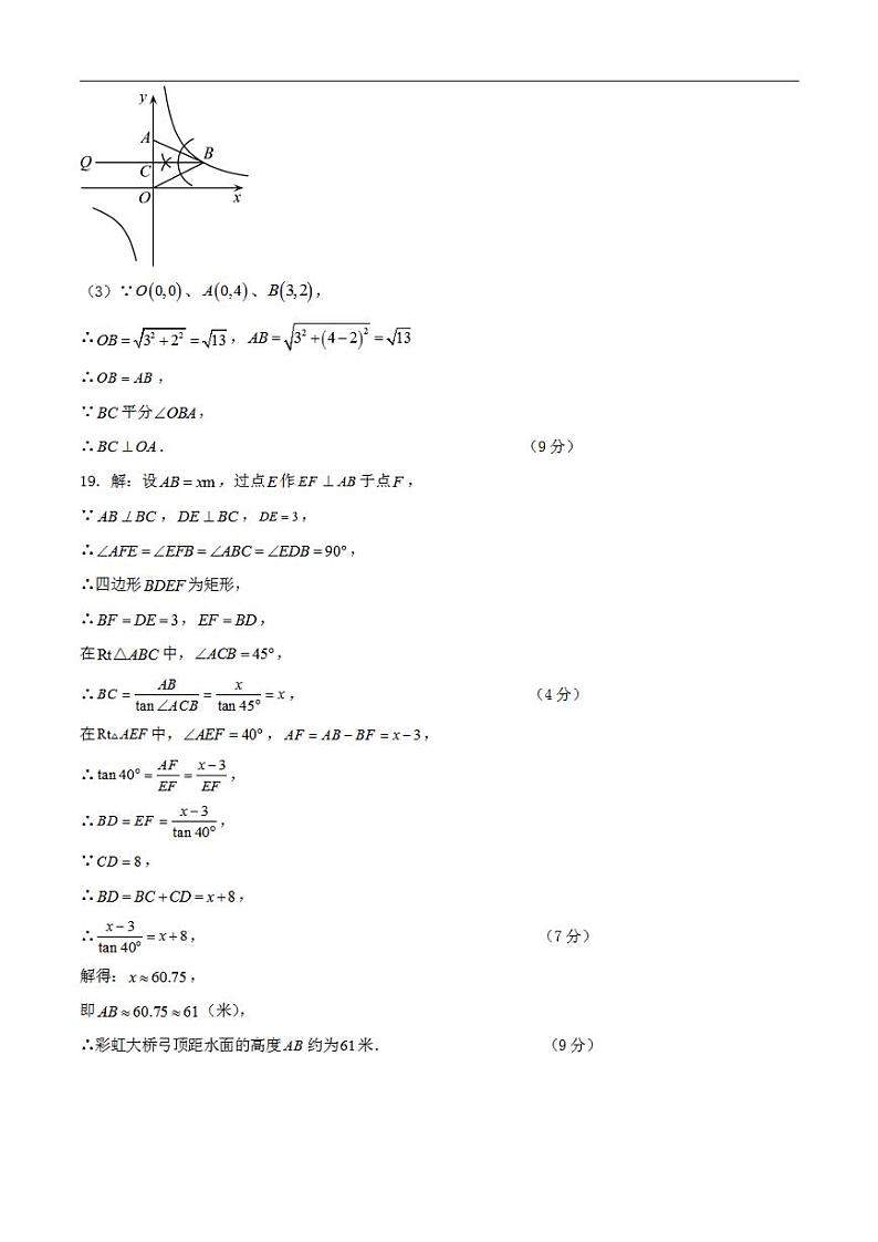 数学(河南卷)2023年中考考前最后一卷(参考答案)第2页