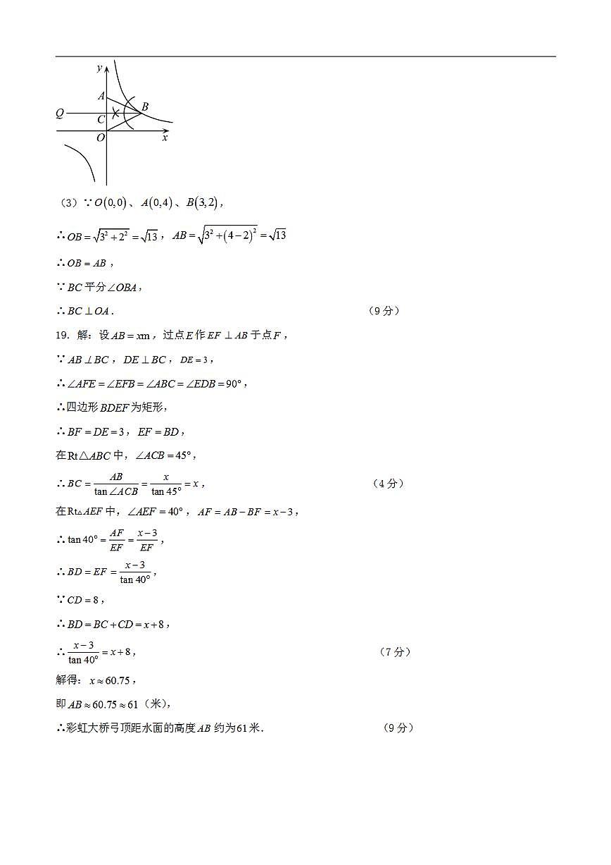 數(shù)學(xué)(河南卷)2023年中考考前最后一卷(參考答案)第2頁