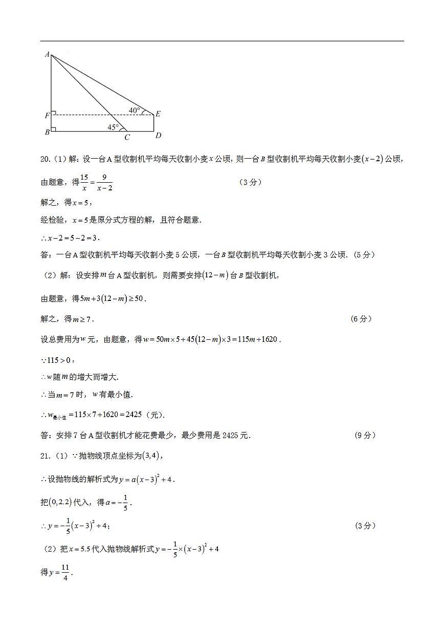 數(shù)學(xué)（河南卷）2023年中考考前最后一卷（參考答案）第3頁