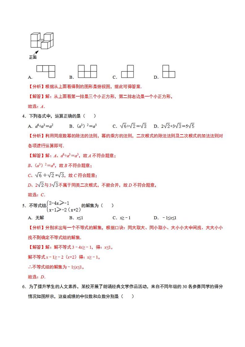 2023年中考考前最后一卷:数学(湖南长沙卷)(全解全析)02