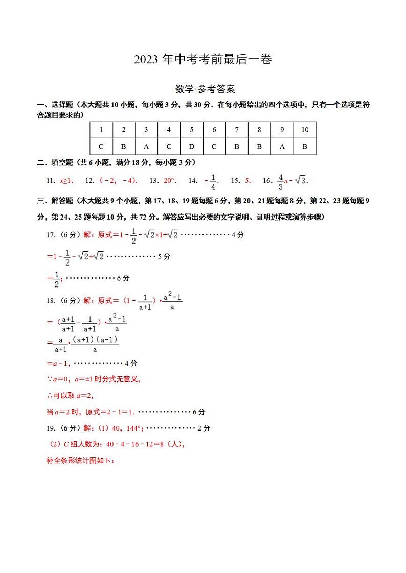 2023年中考考前最后一卷:数学(湖南长沙卷)(参考答案)01