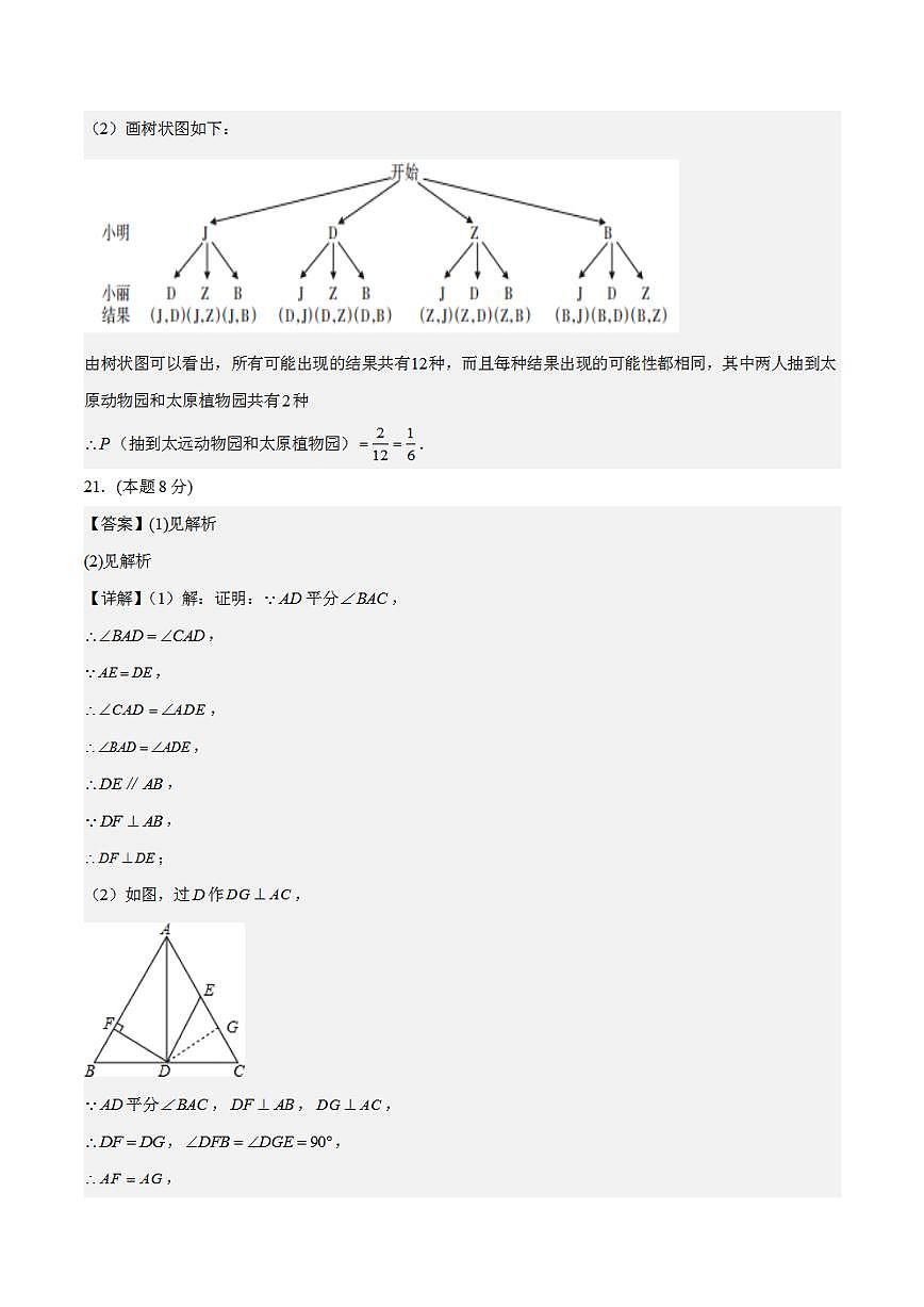 數(shù)學(xué)（云南卷）2023年中考考前最后一卷（參考答案）第3頁