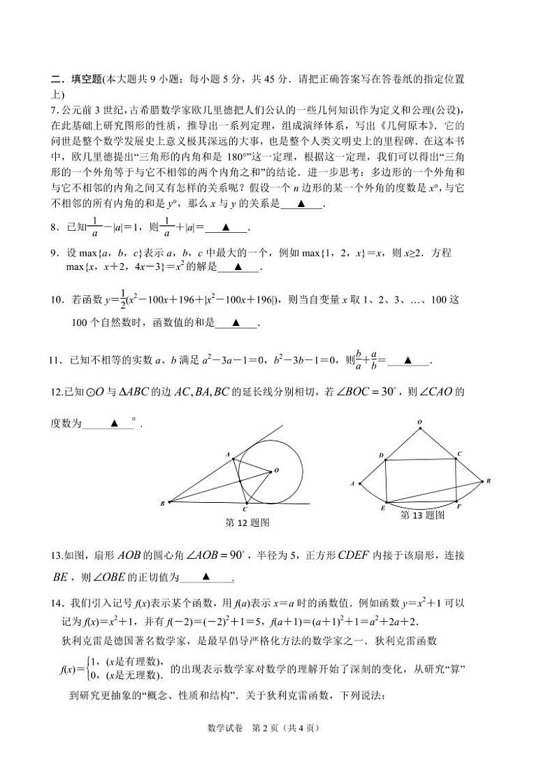 安徽师范大学附中2021年高中自主招生考试数学试卷+答案02