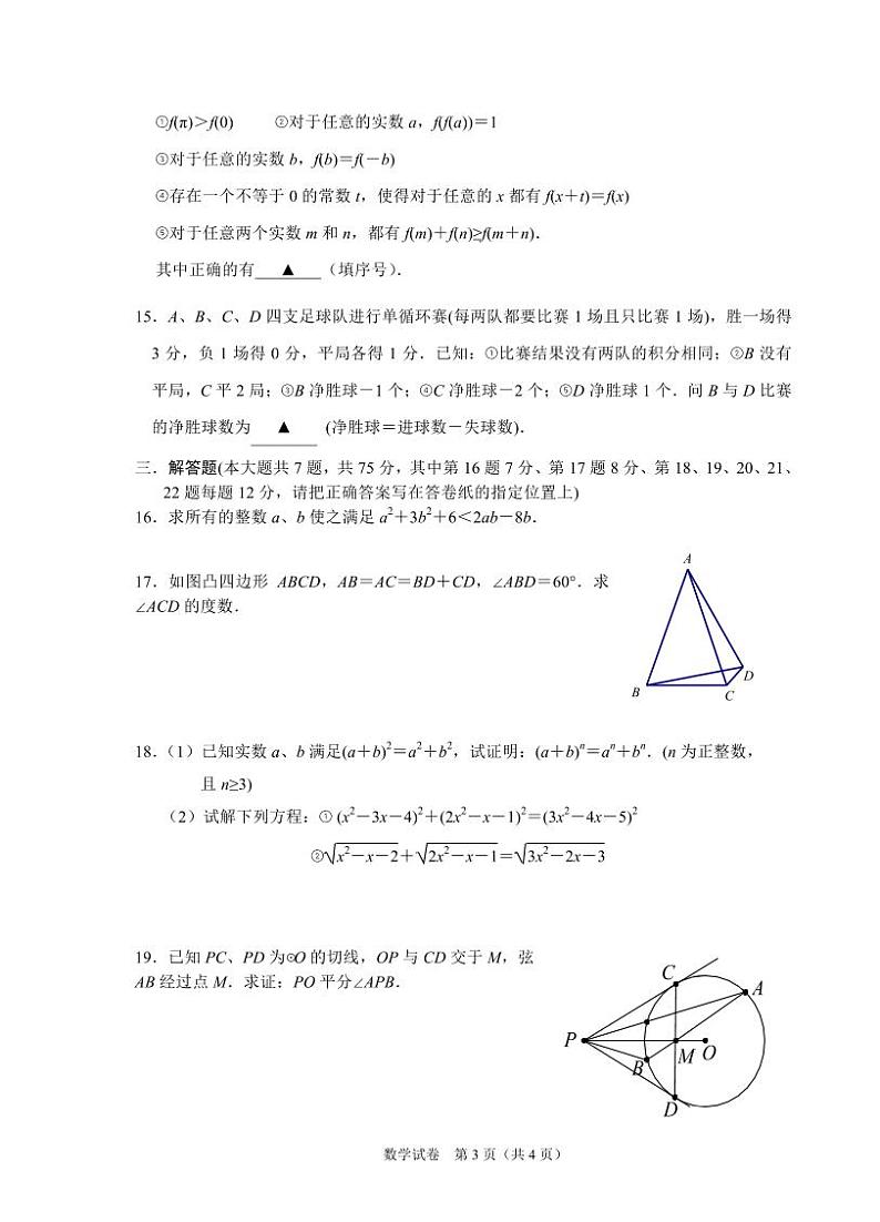安徽师范大学附中2021年高中自主招生考试数学试卷+答案03