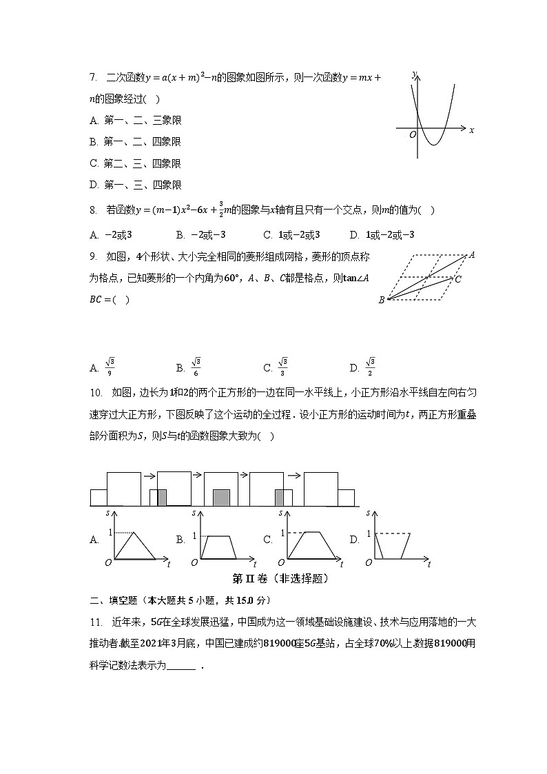 2023年湖北省天门市、仙桃市、潜江市中考数学模拟试卷(一)(含解析)02