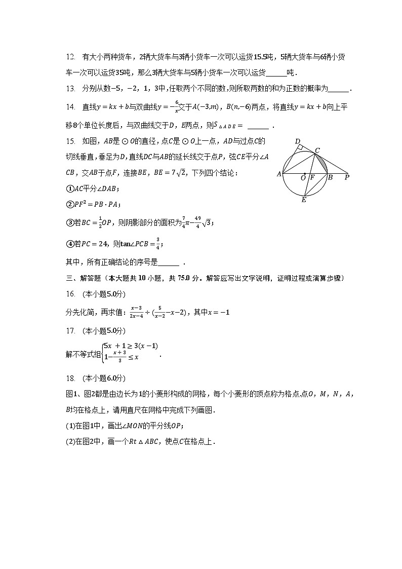 2023年湖北省天门市、仙桃市、潜江市中考数学模拟试卷(一)(含解析)03