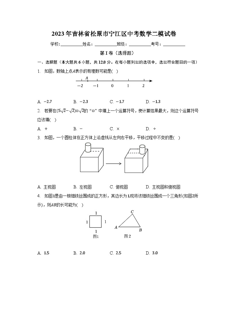 2023年吉林省松原市寧江區(qū)中考數(shù)學(xué)二模試卷（含解析）第1頁
