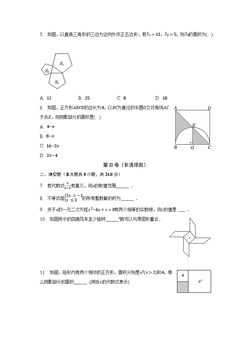 2023年吉林省松原市寧江區(qū)中考數(shù)學(xué)二模試卷（含解析）第2頁