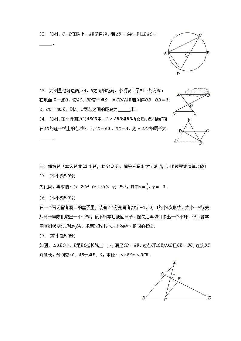 2023年吉林省松原市寧江區(qū)中考數(shù)學(xué)二模試卷（含解析）第3頁