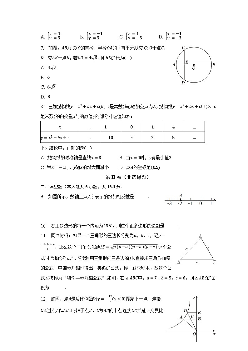 2023年陕西省西安市长安三中中考数学三模试卷(含解析)第2页