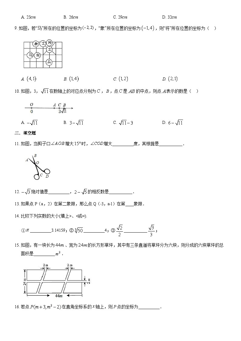2020北京北师大实验中学初一(下)期中数学(教师版) 试卷02