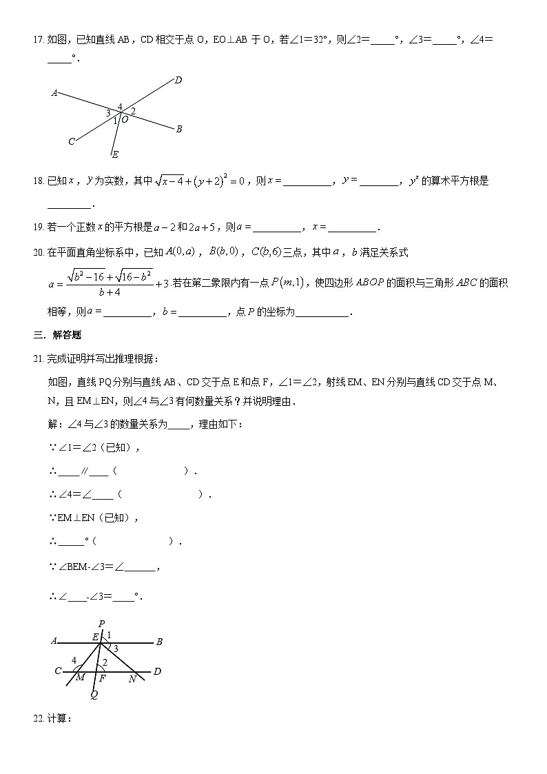 2020北京北师大实验中学初一(下)期中数学(教师版) 试卷03