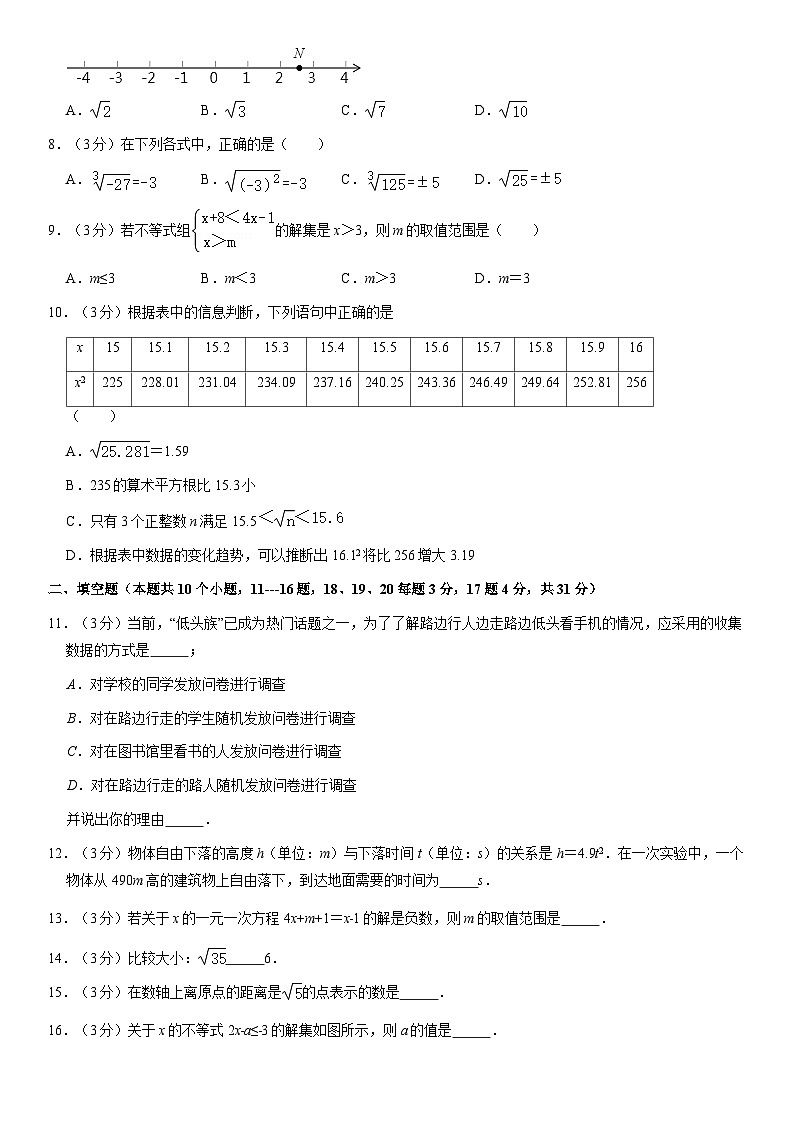2020北京十三中分校初一（下）期中數(shù)學(xué)（教師版）第2頁