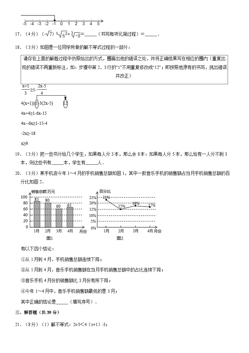 2020北京十三中分校初一（下）期中數(shù)學(xué)（教師版）第3頁