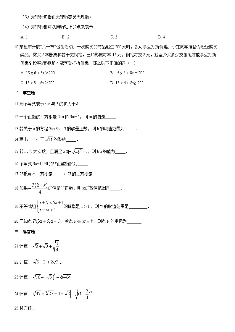 2020北京铁二中初一(下)期中数学(教师版) 试卷02