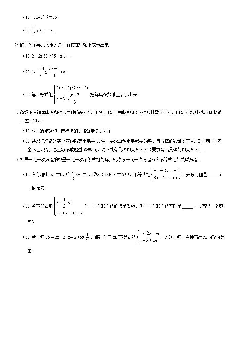 2020北京铁二中初一(下)期中数学(教师版) 试卷03