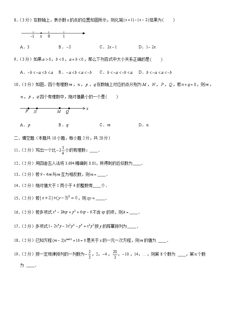 2021北京北师大实验中学初一(上)期中数学(教师版) 试卷03