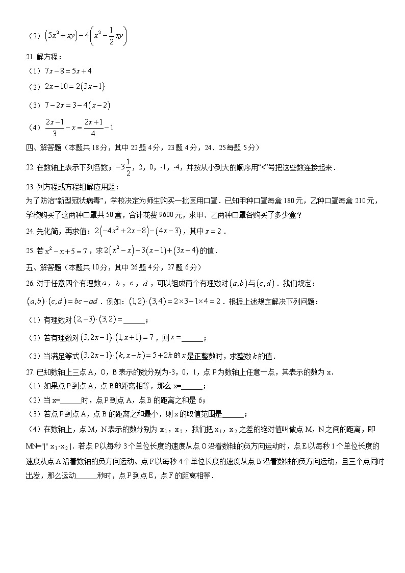 2021北京十三中初一(上)期中数学(教师版) 试卷03