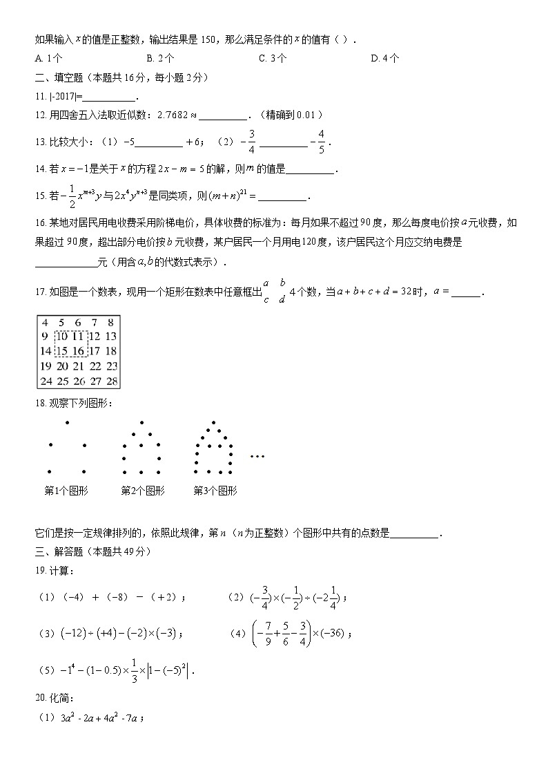 2021北京十四中初一（上）期中數(shù)學(xué)（教師版）第2頁