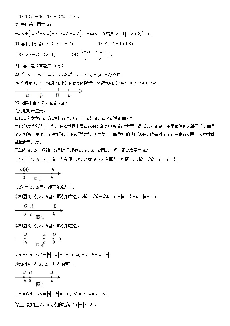 2021北京十四中初一（上）期中數(shù)學(xué)（教師版）第3頁