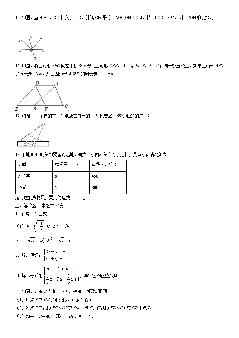 2021北京八十中初一(下)期中数学(教师版) 试卷03