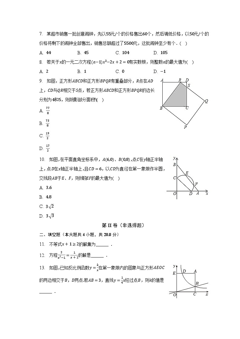 2023年安徽省合肥市瑶海区中考数学三模试卷(含解析)第2页