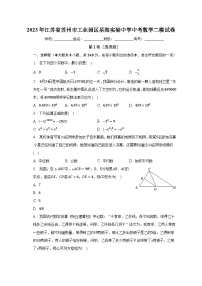 2023年江苏省苏州市工业园区星海实验中学中考数学二模试卷（含解析）