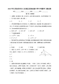 2023年江苏省苏州市工业园区星海实验中学中考数学二模试卷（含解析）